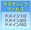 �z�X�e�B���O�T�[�r�X